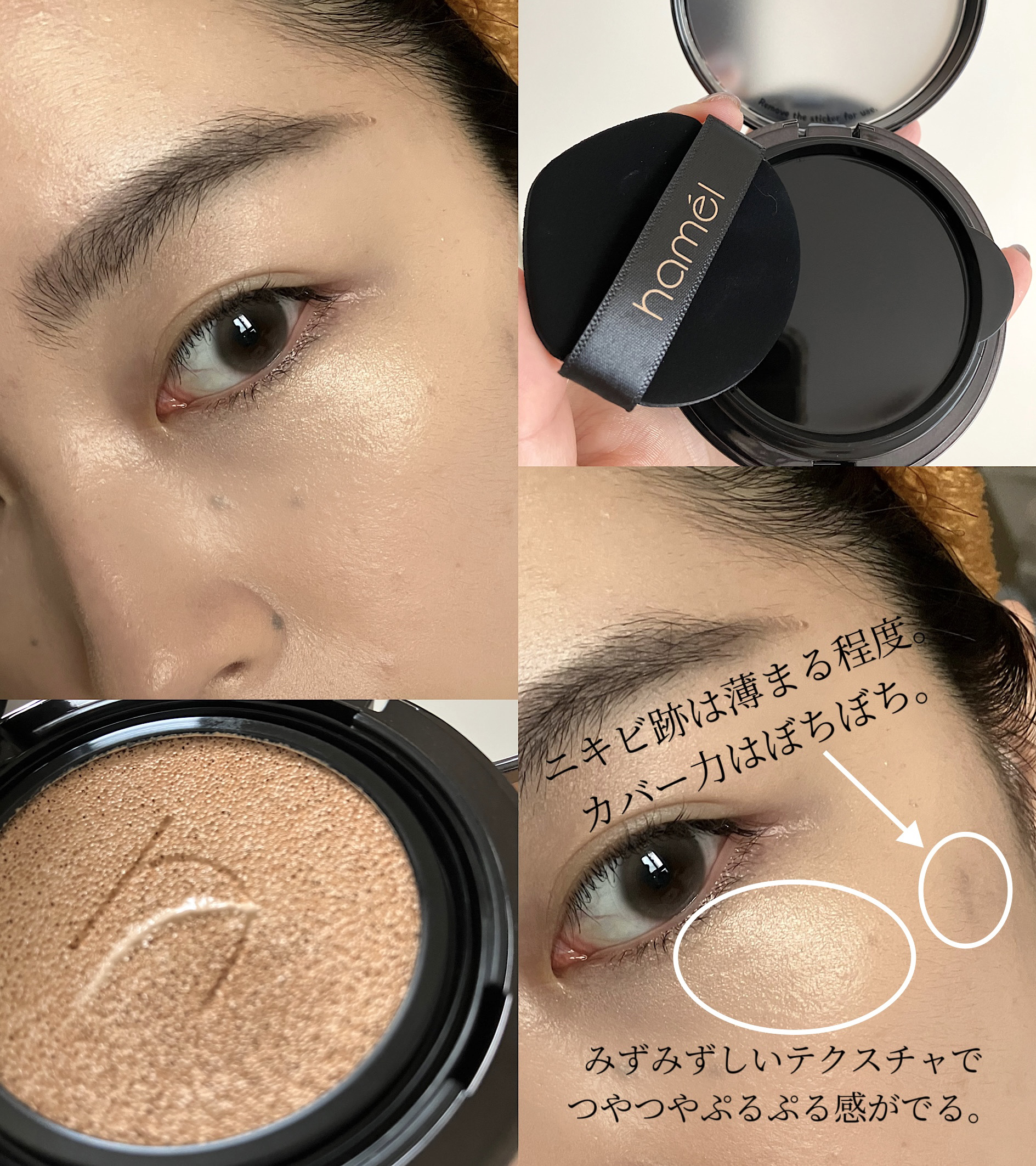 ヴィーガンアクアゼロフィットクッション/HAMEL/クッションファンデーションを使ったクチコミ（3枚目）