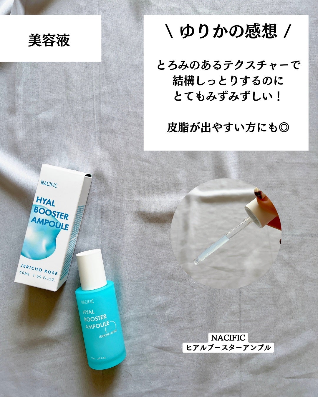 ヒアルブースターアンプル /NACIFIC/美容液を使ったクチコミ(7枚目)