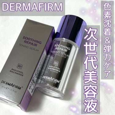 SOOTHING REPAIR TONING SERUM R4/ダーマファーム/美容液を使ったクチコミ（1枚目）