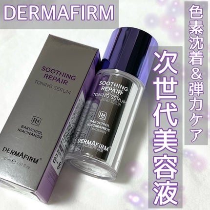 SOOTHING REPAIR TONING SERUM R4/ダーマファーム/美容液を使ったクチコミ(1枚目)