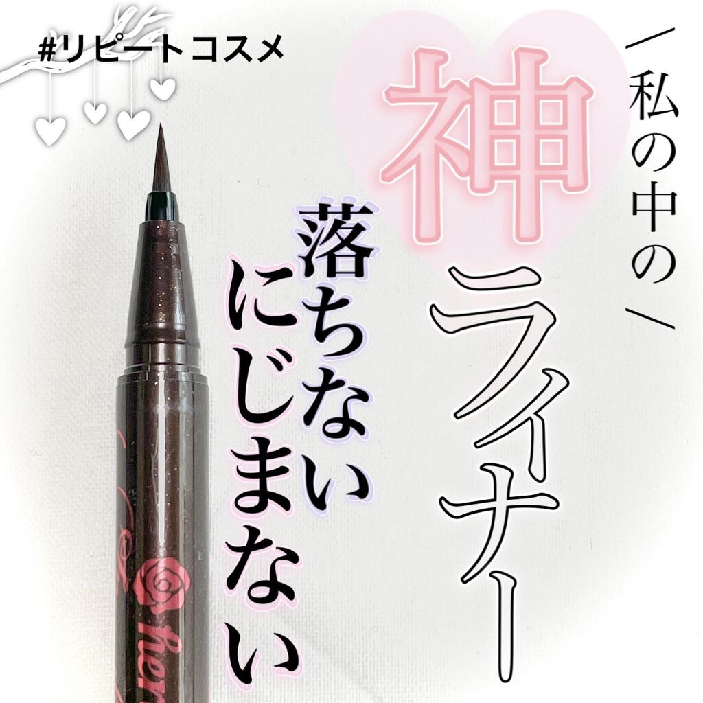 スムースリキッドアイライナー スーパーキープ/ヒロインメイク/リキッドアイライナーを使ったクチコミ（1枚目）