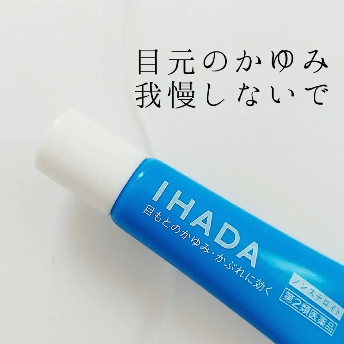 プリスクリードi(医薬品)/IHADA/その他を使ったクチコミ(1枚目)
