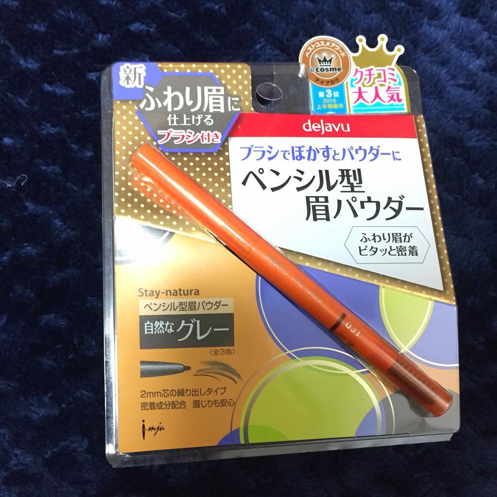 ペンシル型眉パウダー ステイナチュラR/デジャヴュ/アイブロウペンシルを使ったクチコミ（2枚目）