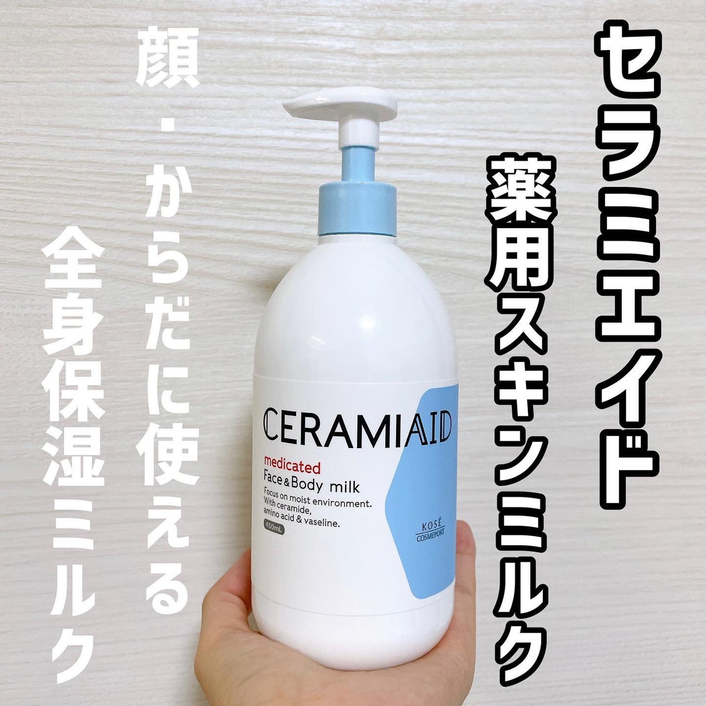 セラミエイド 薬用スキンミルク/セラミエイド/ボディミルクを使ったクチコミ(1枚目)