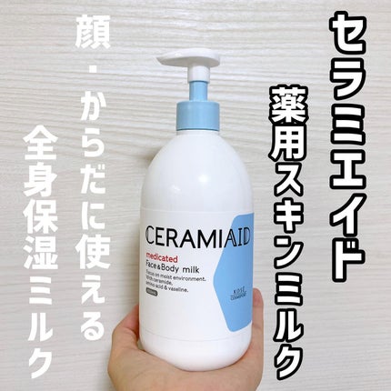 セラミエイド 薬用スキンミルク/セラミエイド/ボディミルクを使ったクチコミ(1枚目)