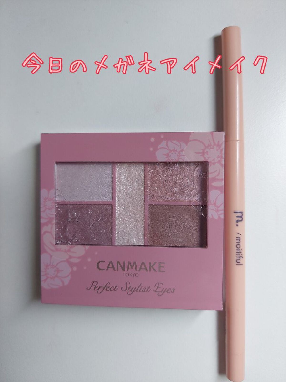 パーフェクトスタイリストアイズ/キャンメイク/アイシャドウパレットを使ったクチコミ(1枚目)