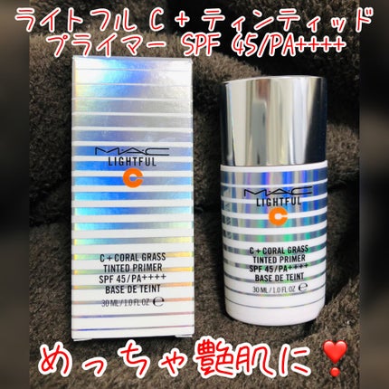 ライトフル C+ティンティッド プライマーSPF45(PA++++)/M・A・C/化粧下地を使ったクチコミ(1枚目)