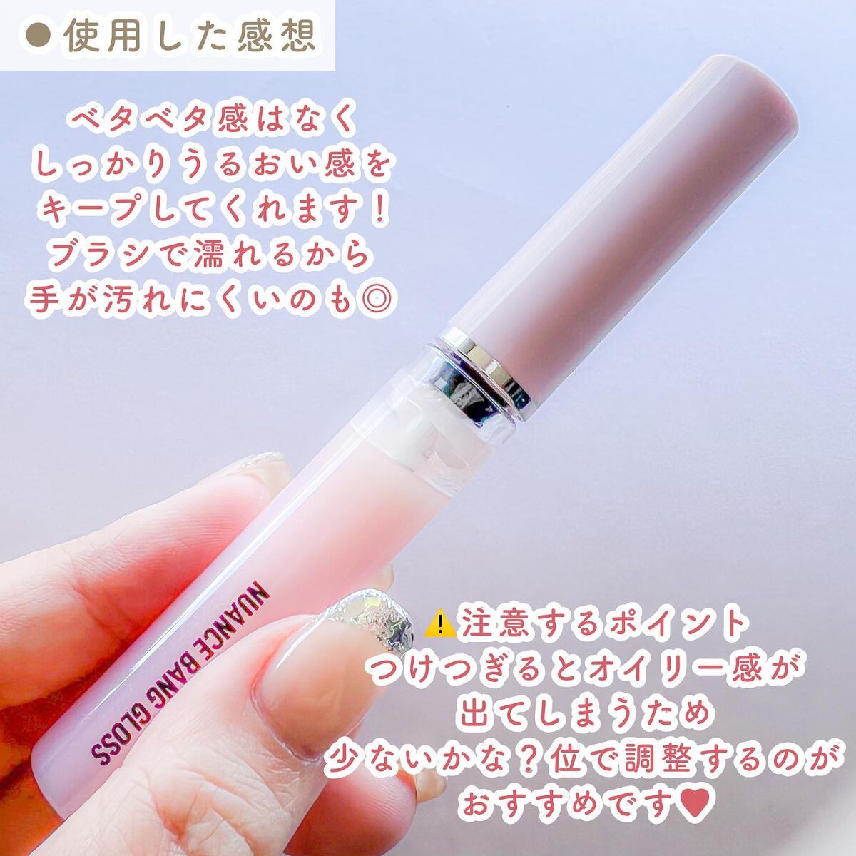 ニュアンスバンググロス/前髪専科/ヘアジェルを使ったクチコミ(7枚目)