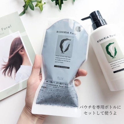 カラーシャンプー/RISHIRIA Furel/市販シャンプーを使ったクチコミ(3枚目)