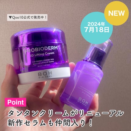 バイオヒールボ プロバイオダーム 3Dリフティングクリーム/BIOHEAL BOH/フェイスクリームを使ったクチコミ(3枚目)