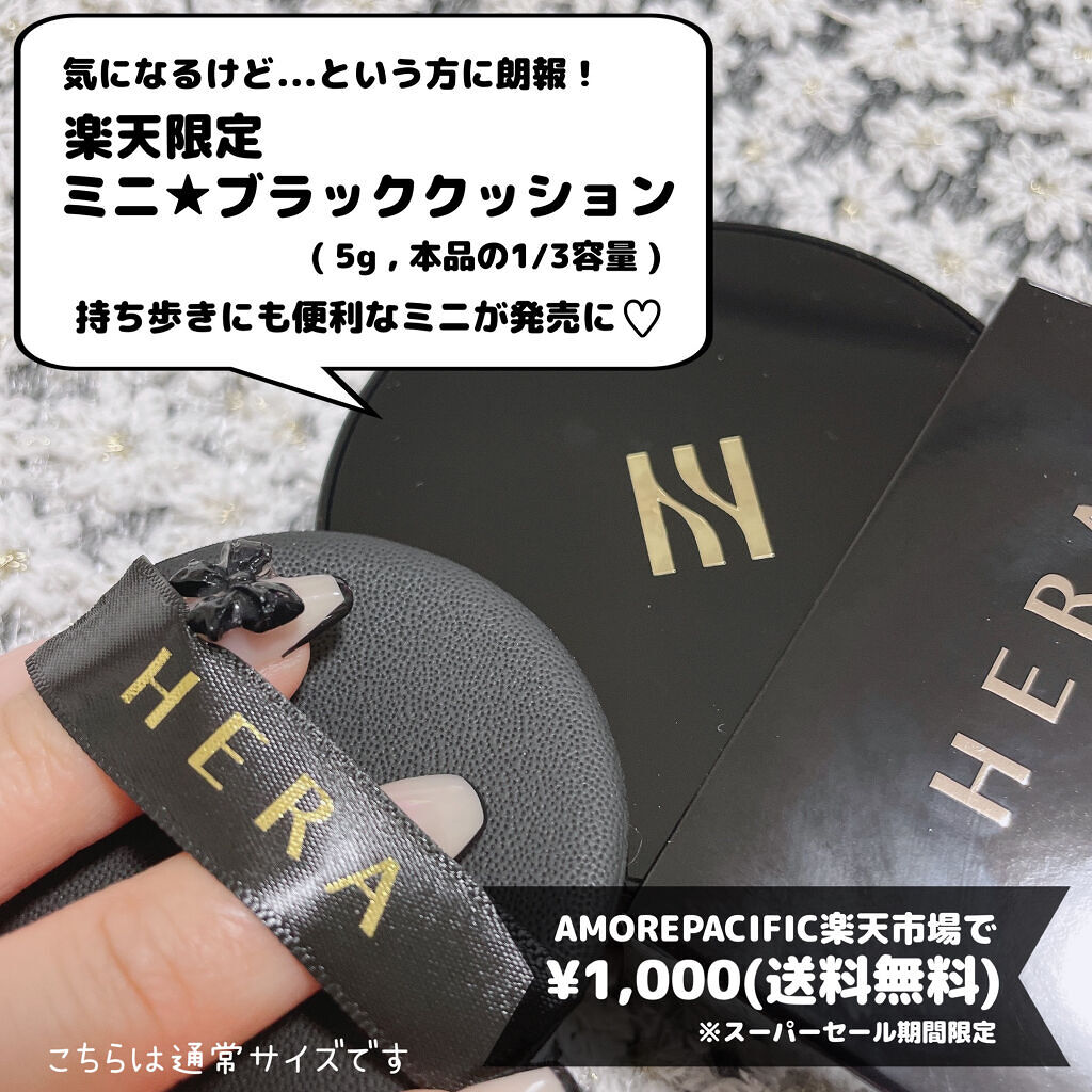 限定クッションファンデーション】ブラック クッション｜HERAの口コミ
