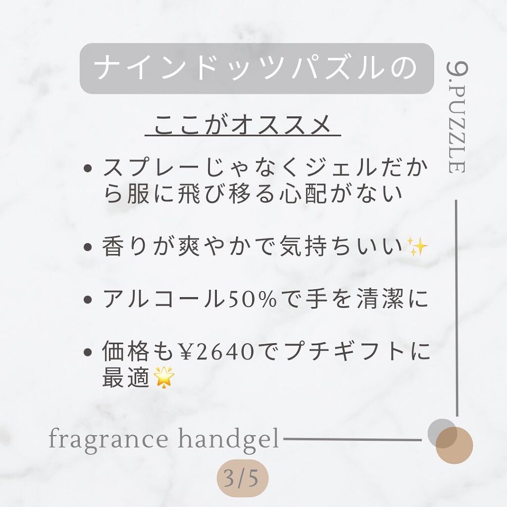 フレグランスハンドジェルクラッシーシトラス/9 . PUZZLE/ハンドジェルを使ったクチコミ（3枚目）