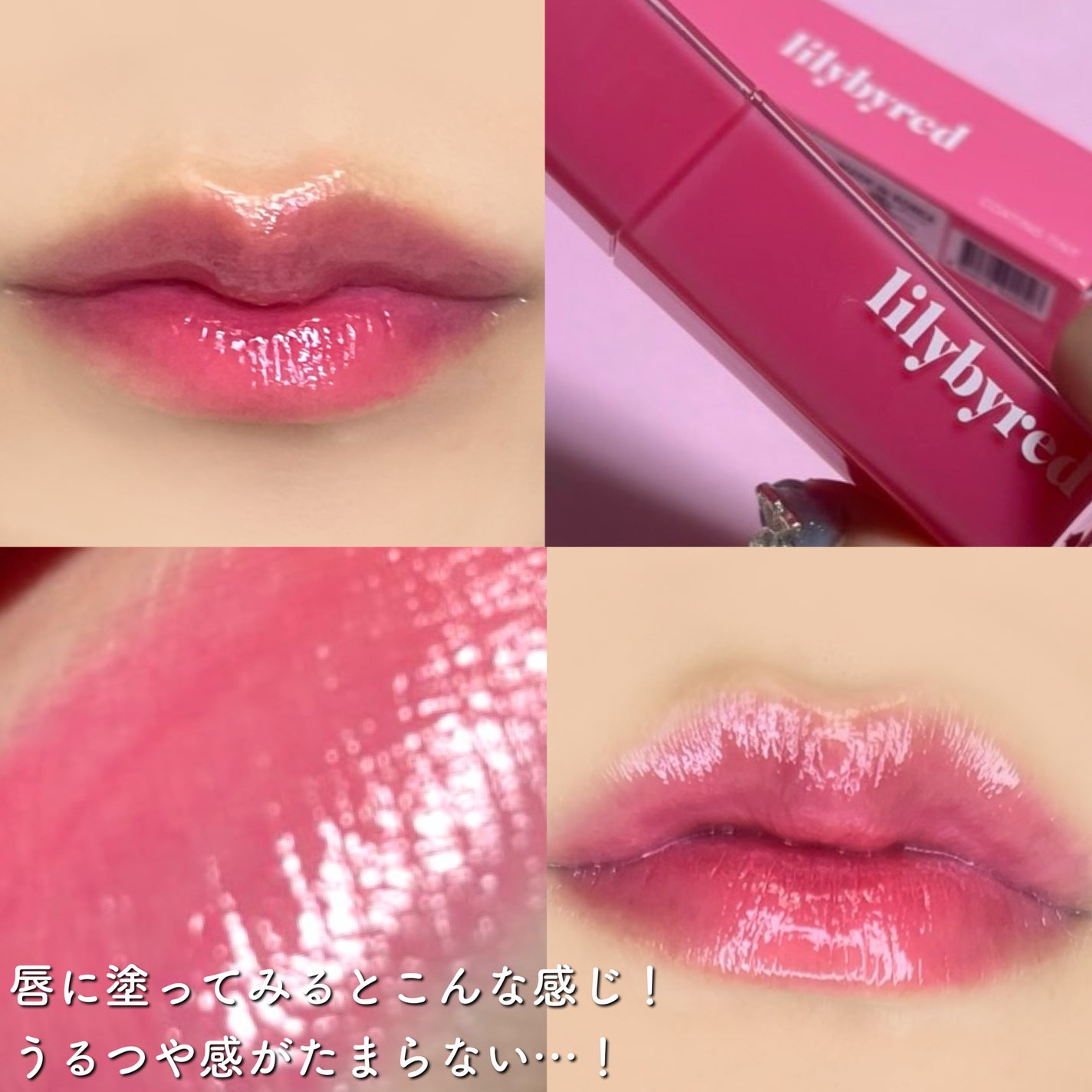 ブラッディライアー コーティングティント/lilybyred/リップティントを使ったクチコミ(6枚目)