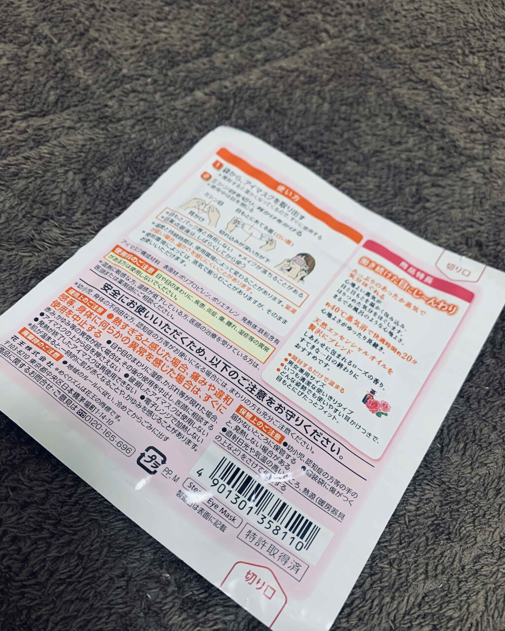 めぐりズム 蒸気でホットアイマスク 無香料/めぐりズム/ホットアイマスクを使ったクチコミ（3枚目）