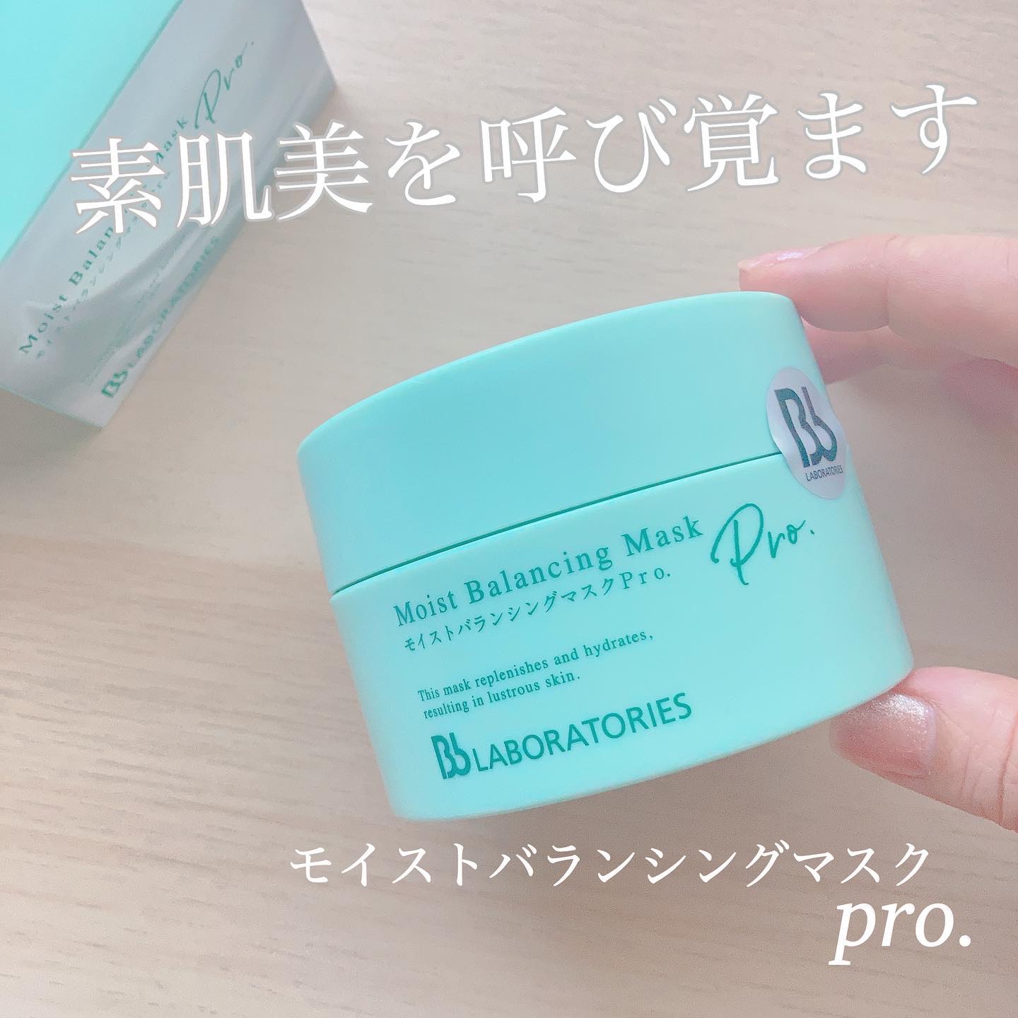 モイストバランシングマスクPro．/ビービーラボラトリーズ/洗い流すパック・マスクを使ったクチコミ（1枚目）