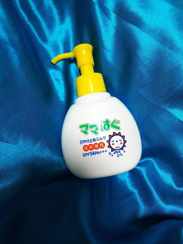 日焼け止め🌞ロート製薬 ママはぐ日焼け止めミルクα
低刺激性のSPF34 PA+++の商品です！

すみません、実生活が忙しくって、久々のレビューです！
もう夏の本番もとっくに迎えているのですが、普段使