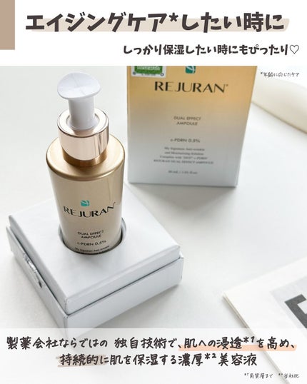 デュアル エフェクト アンプル/REJURAN COSMETICS/美容液を使ったクチコミ(4枚目)