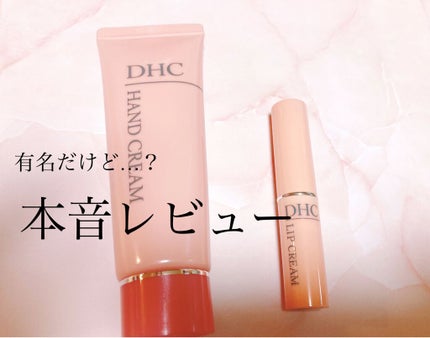 DHC 薬用リップクリーム/DHC/リップクリームを使ったクチコミ(1枚目)