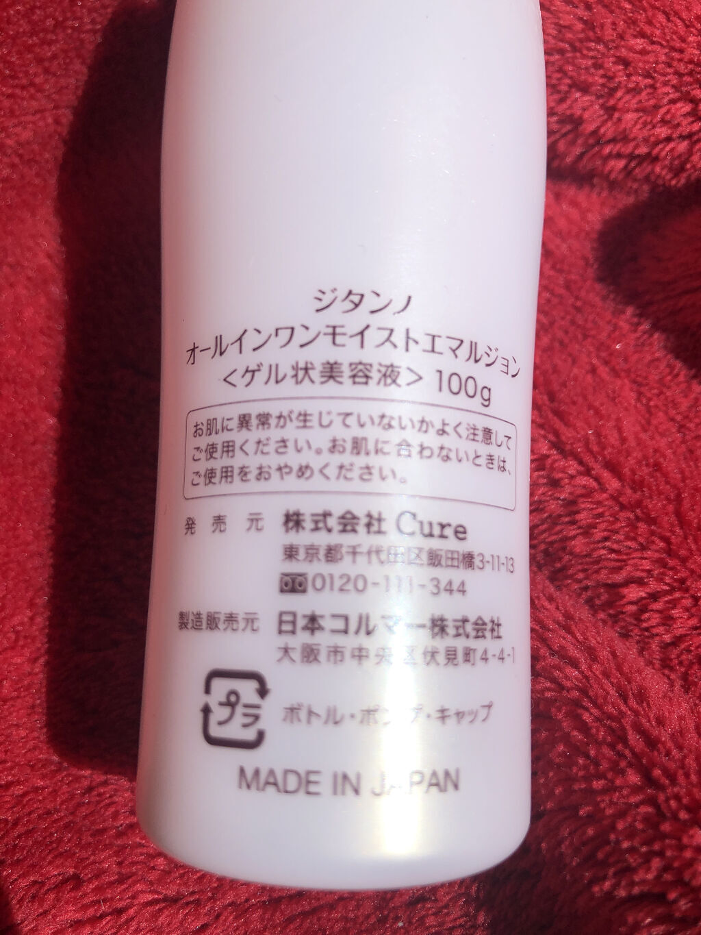 ジタンノオールインワンモイストエマルジョン/JITANNO/オールインワン化粧品を使ったクチコミ（2枚目）