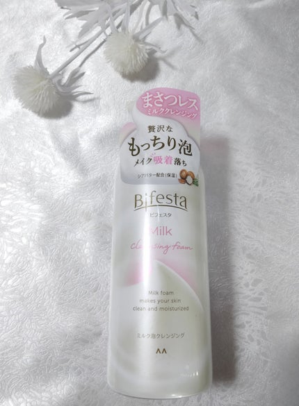 もっちりミルク泡クレンジング/ビフェスタ/クレンジングを使ったクチコミ(1枚目)