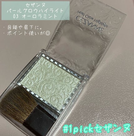 パールグロウハイライト/CEZANNE/パウダーハイライトを使ったクチコミ(1枚目)