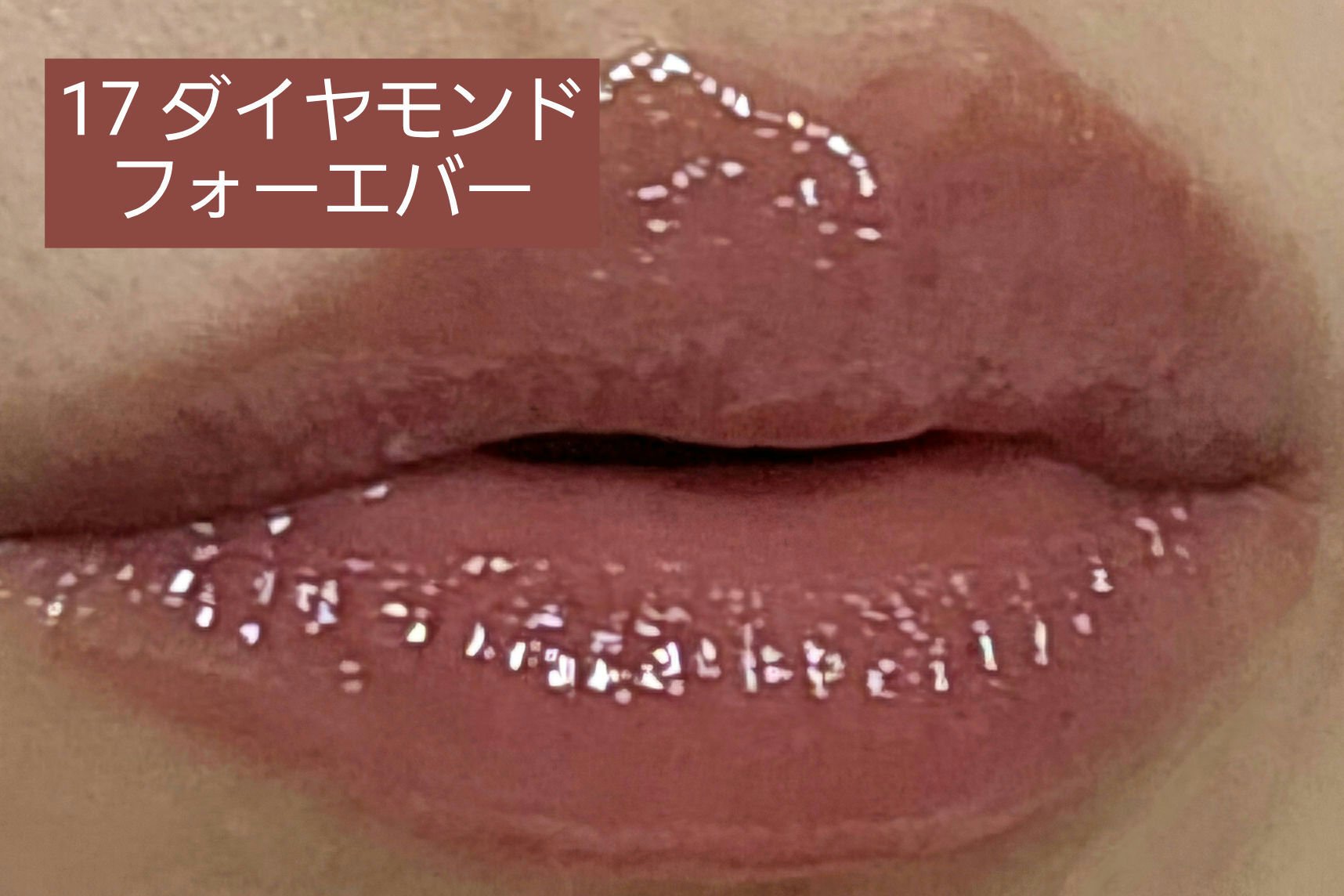 オーバーグロウティント ダイヤモンドフォーエバー/ETUDE/リップティントを使ったクチコミ（3枚目）