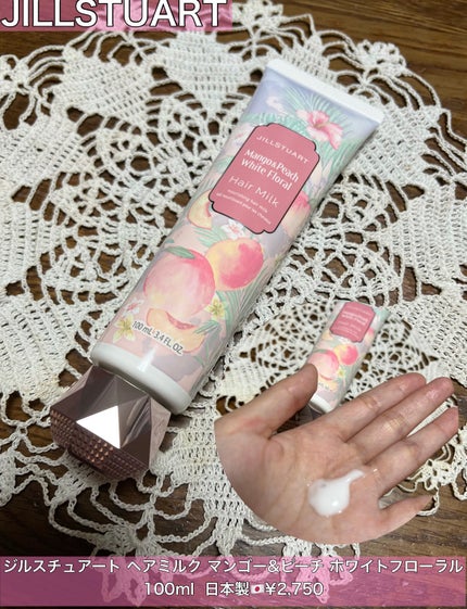 ジルスチュアート ヘアミルク マンゴー&ピーチ ホワイトフローラル/JILL STUART/ヘアミルクを使ったクチコミ(1枚目)