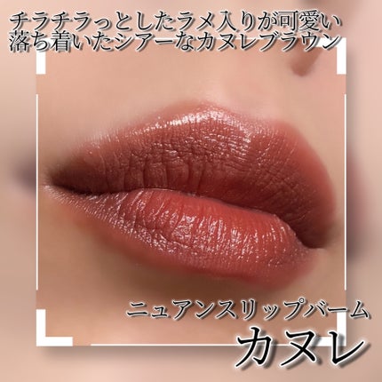 ニュアンス リップバーム/OSAJI/口紅を使ったクチコミ(2枚目)