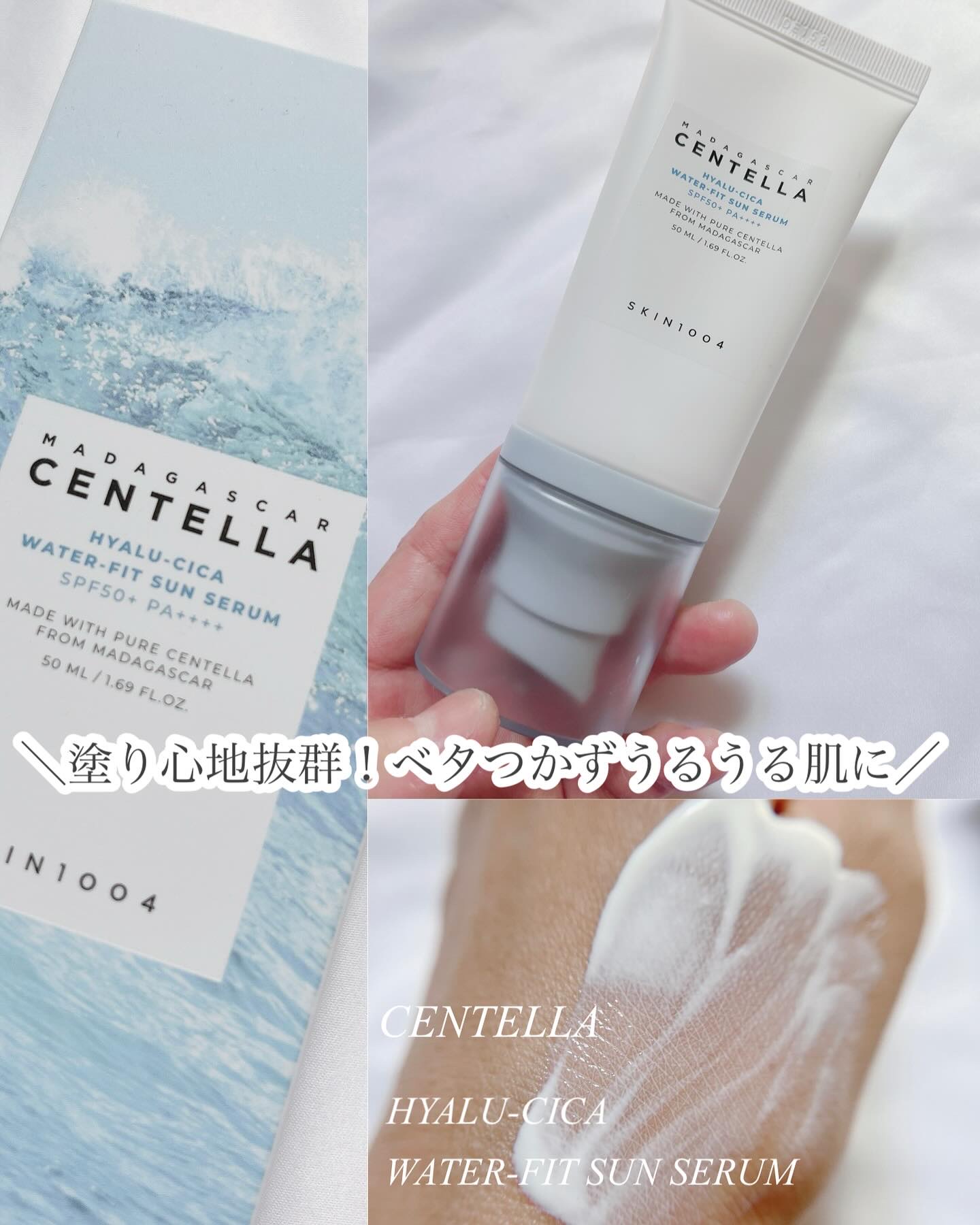 ヒアルーシカ ウォーターフィット サンセラム/SKIN1004/日焼け止めローションを使ったクチコミ（1枚目）