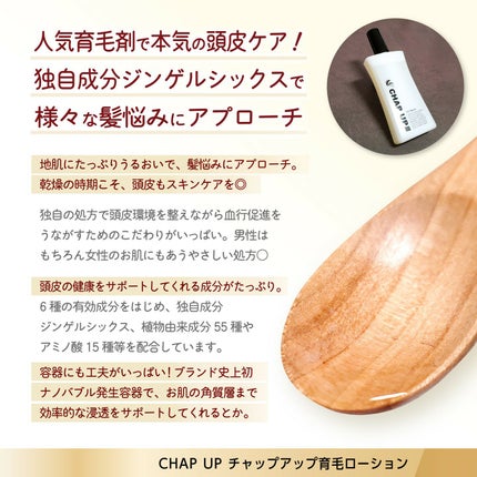 チャップアップ育毛ローション/CHAP UP(チャップアップ)/頭皮ローションを使ったクチコミ(2枚目)