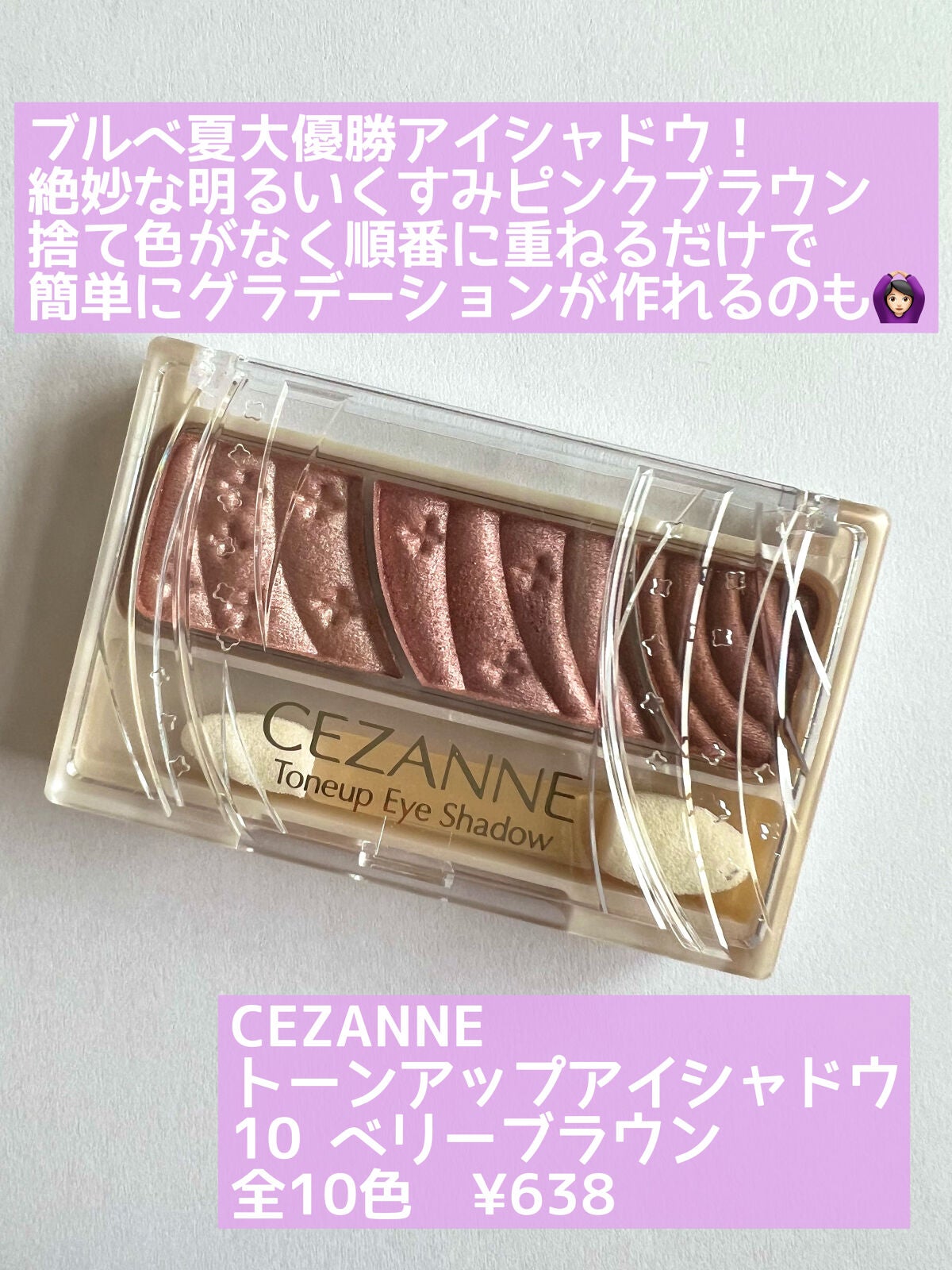 トーンアップアイシャドウ/CEZANNE/アイシャドウパレットを使ったクチコミ(2枚目)