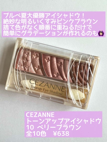 トーンアップアイシャドウ/CEZANNE/アイシャドウパレットを使ったクチコミ(2枚目)