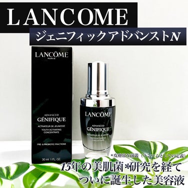 ジェニフィック アドバンスト N/LANCOME/美容液を使ったクチコミ（1枚目）