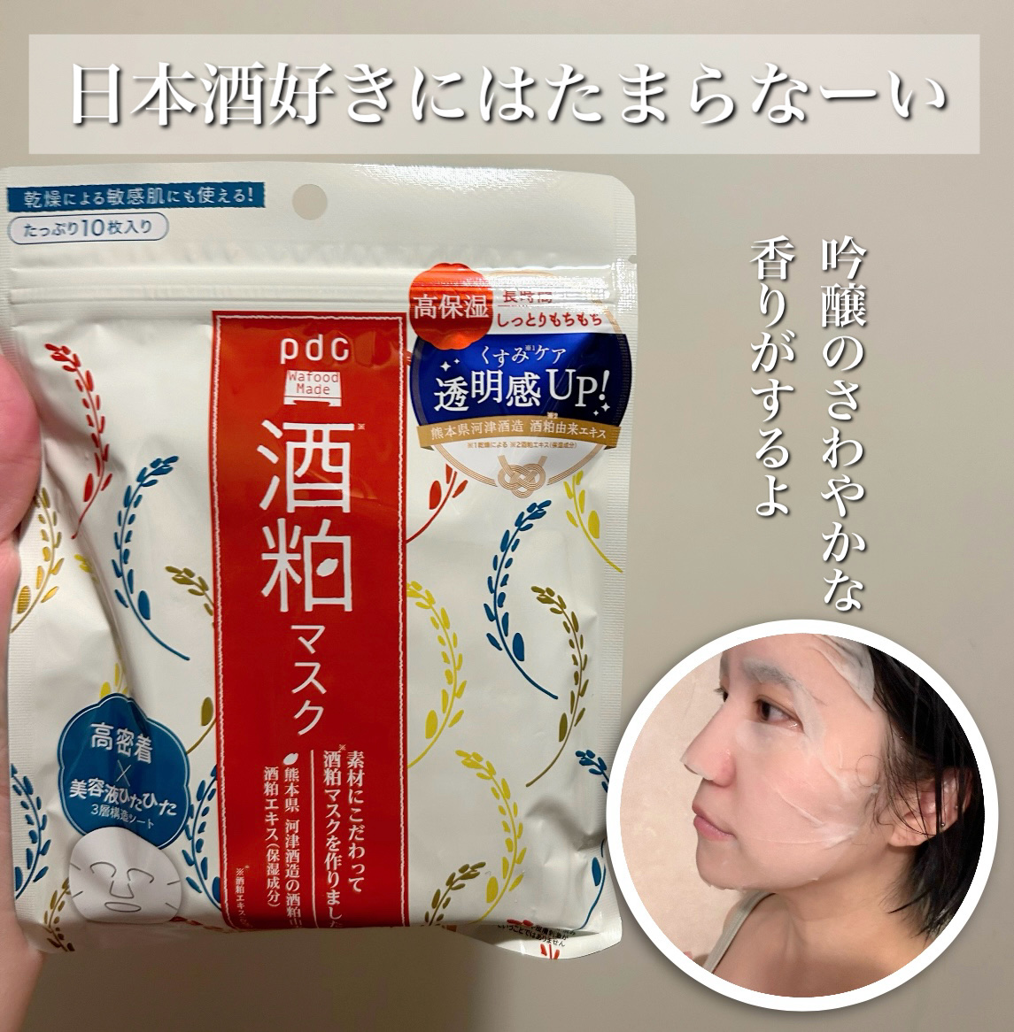ワフードメイド 酒粕マスク 酒粕マスク/pdc/シートマスク・パックを使ったクチコミ（1枚目）
