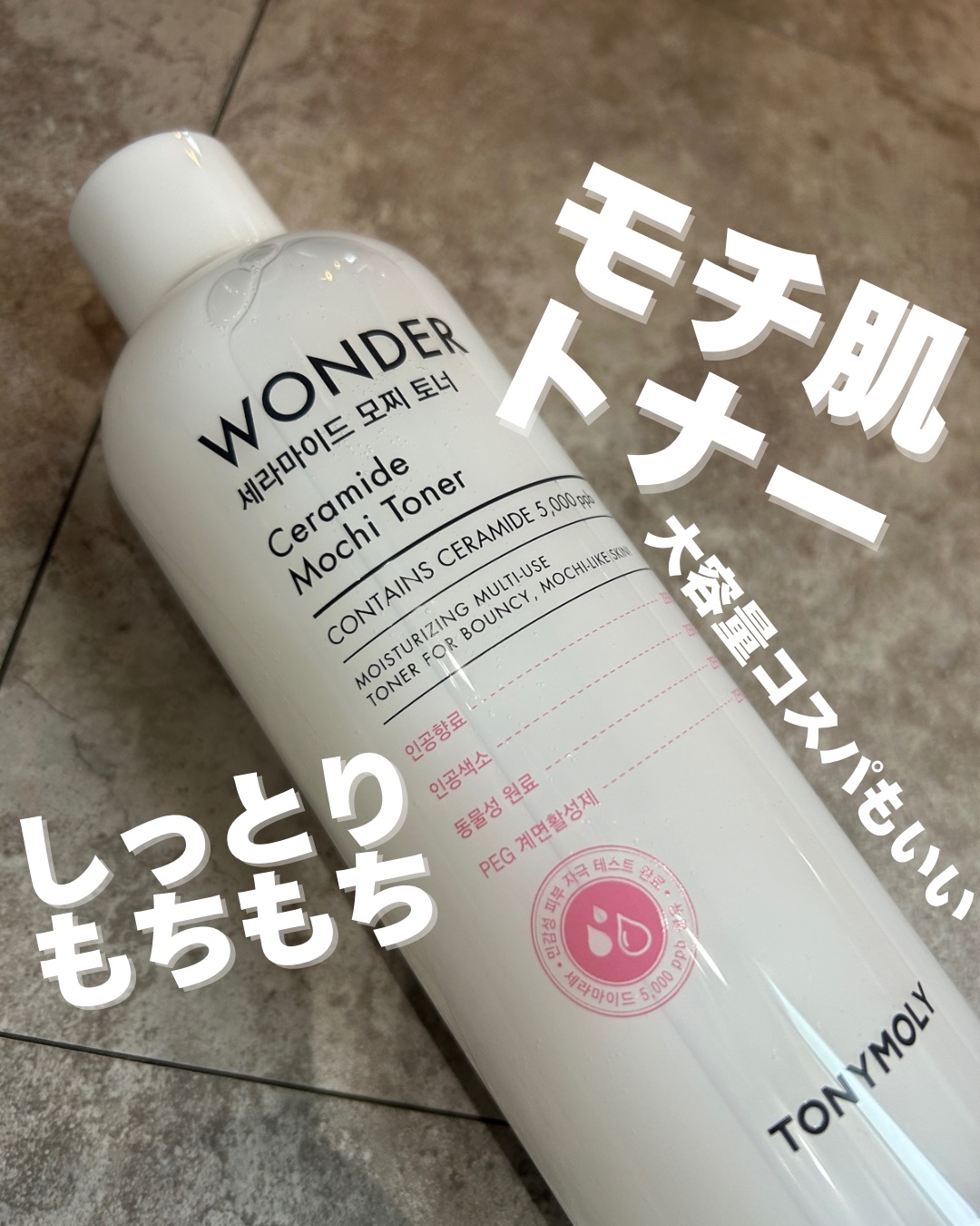 Wonder Ceramide Mochi Toner（トニーモリーワンダーCモチトナー）/TONYMOLY/化粧水を使ったクチコミ（1枚目）