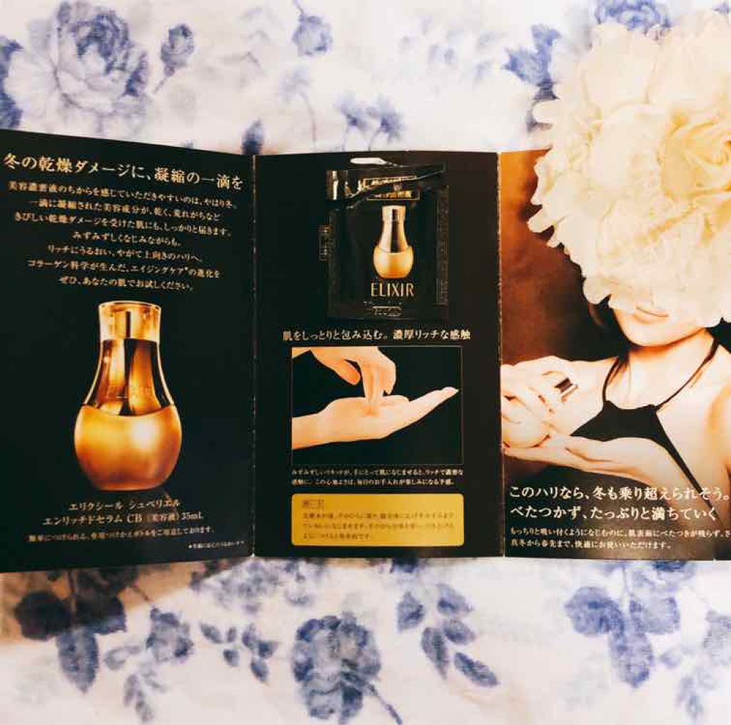 エリクシール シュペリエル エンリッチドセラム CB/エリクシール/美容液を使ったクチコミ（1枚目）