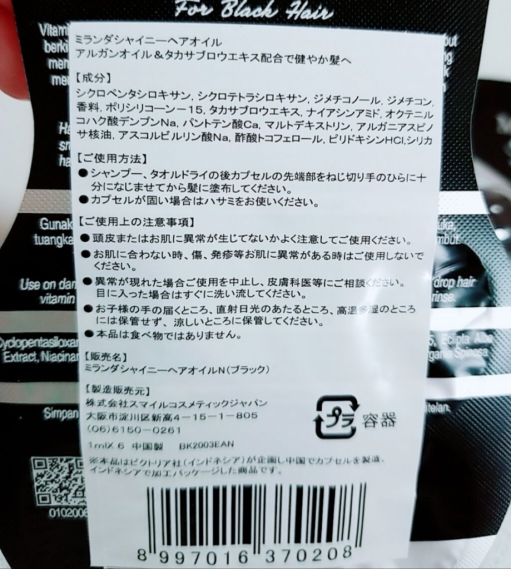 ヘアビタミン シャイニーヘアオイル/MIRANDA/ヘアオイルを使ったクチコミ（2枚目）