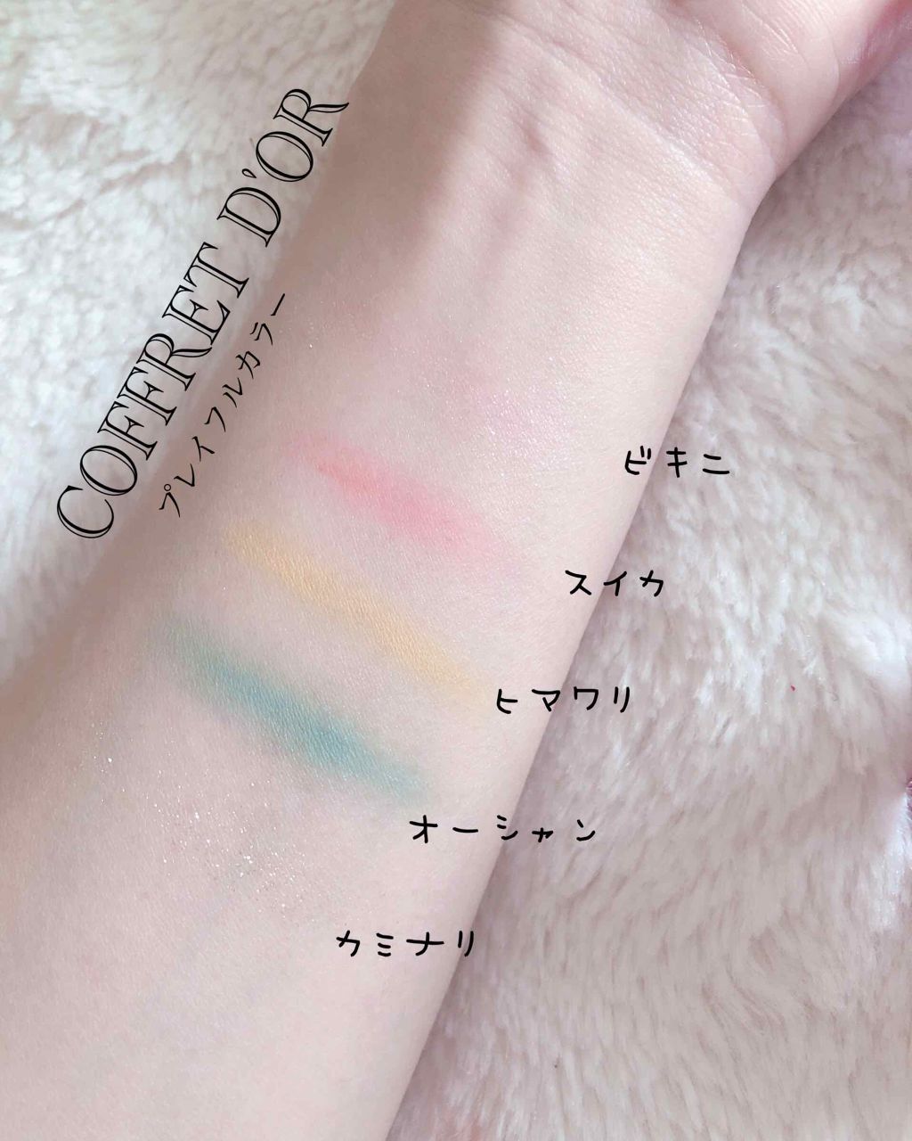 プレイフルカラー アイ&フェイス/コフレドール/単色アイシャドウを使ったクチコミ(3枚目)