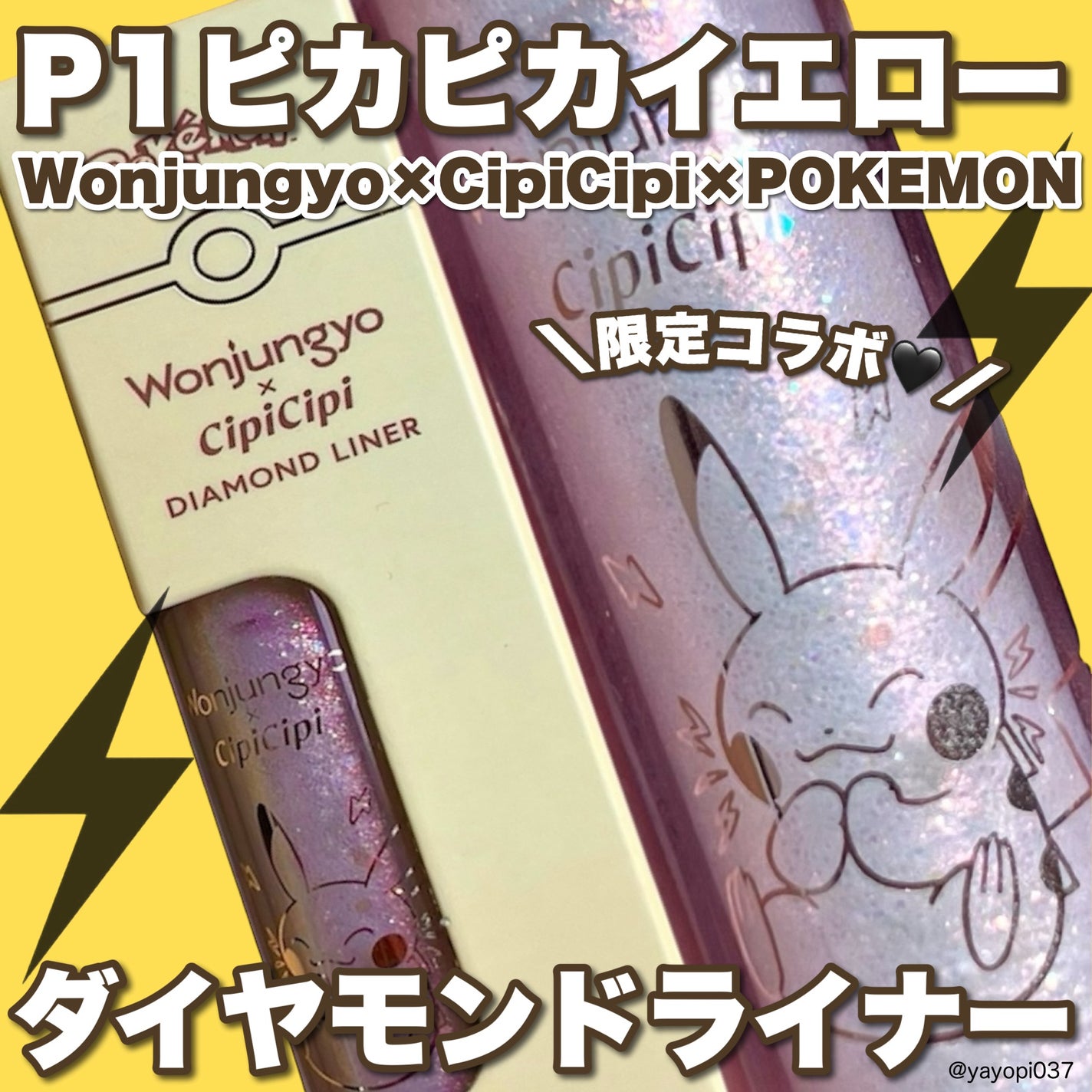 ウォンジョンヨ ダイヤモンドライナー/Wonjungyo/リキッドアイシャドウを使ったクチコミ(1枚目)