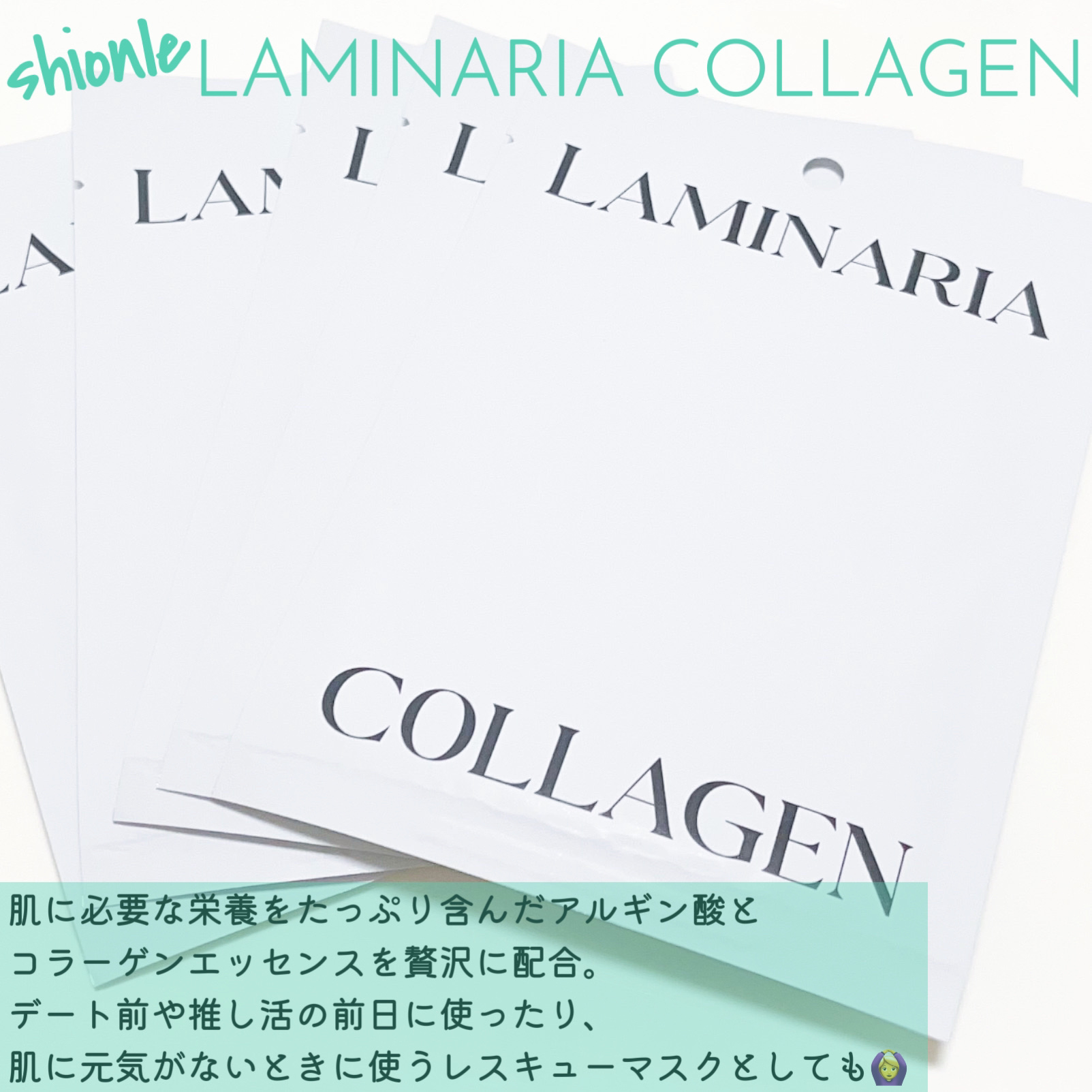 ラミナリア コラーゲンファーミングマスク/ShionLe/シートマスク・パックを使ったクチコミ（2枚目）