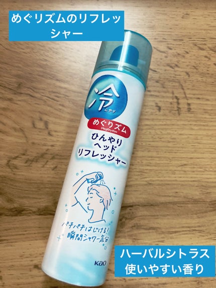 ヘアリフレッシャー シャンプーの香り/リーゼ/頭皮ケアを使ったクチコミ(1枚目)