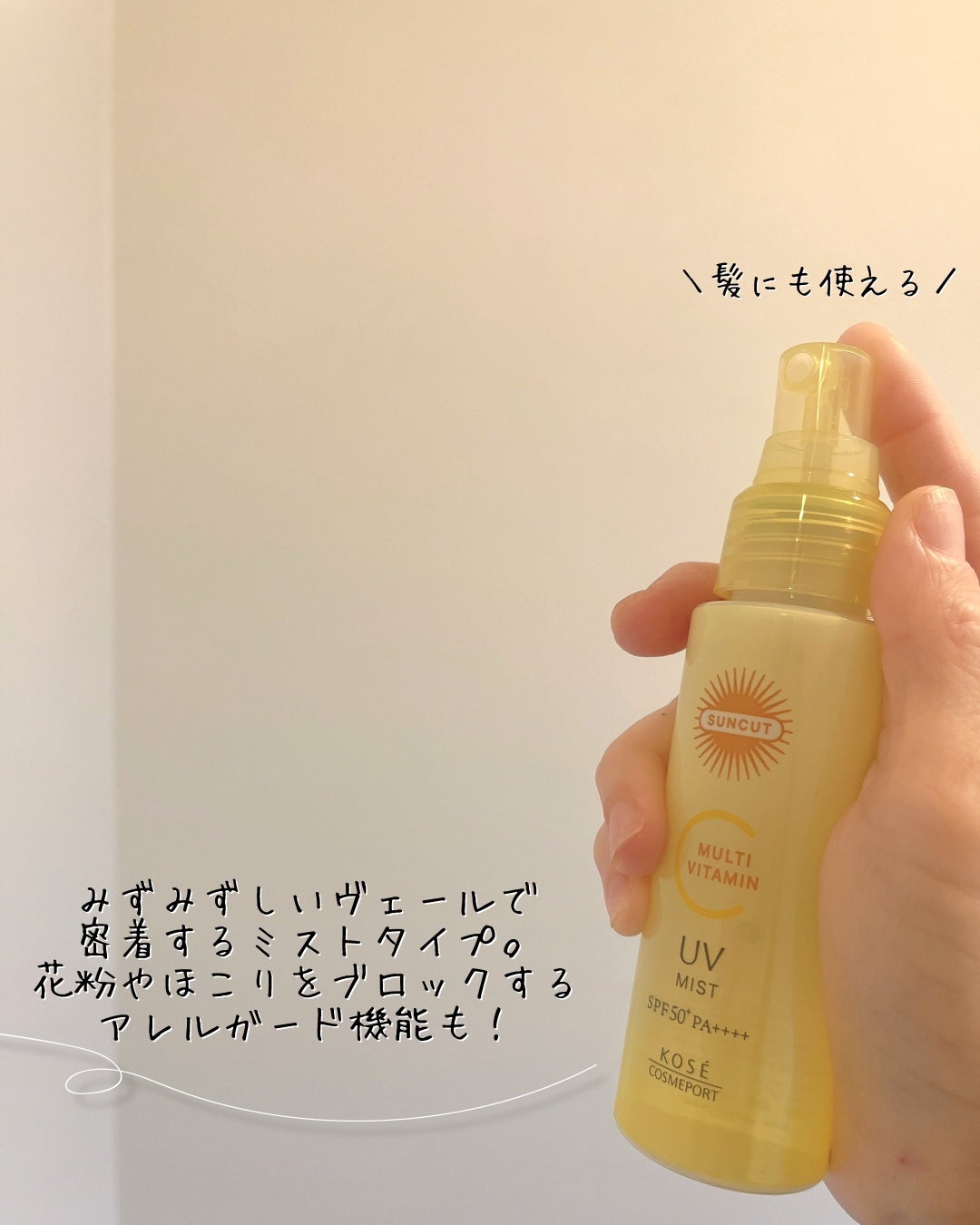 サンカットR マルチビタミンUV エッセンス/サンカット®/日焼け止めクリームを使ったクチコミ(4枚目)