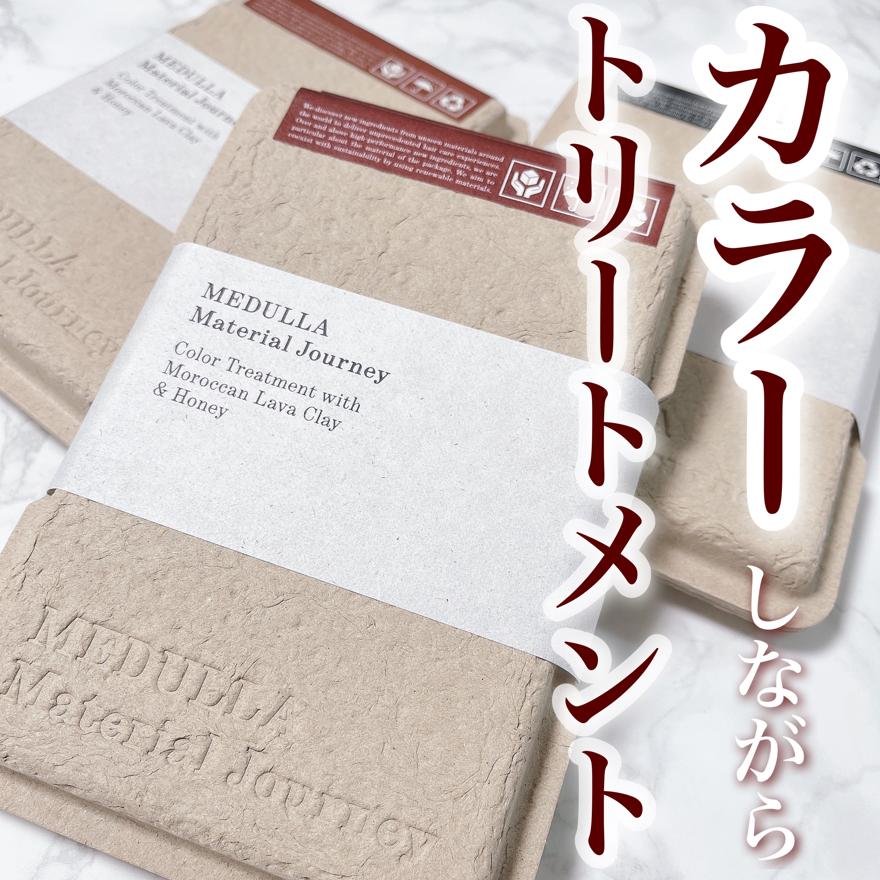 クレイ&ハニー カラートリートメント/MEDULLA  Material Journey/ヘアカラーを使ったクチコミ（1枚目）