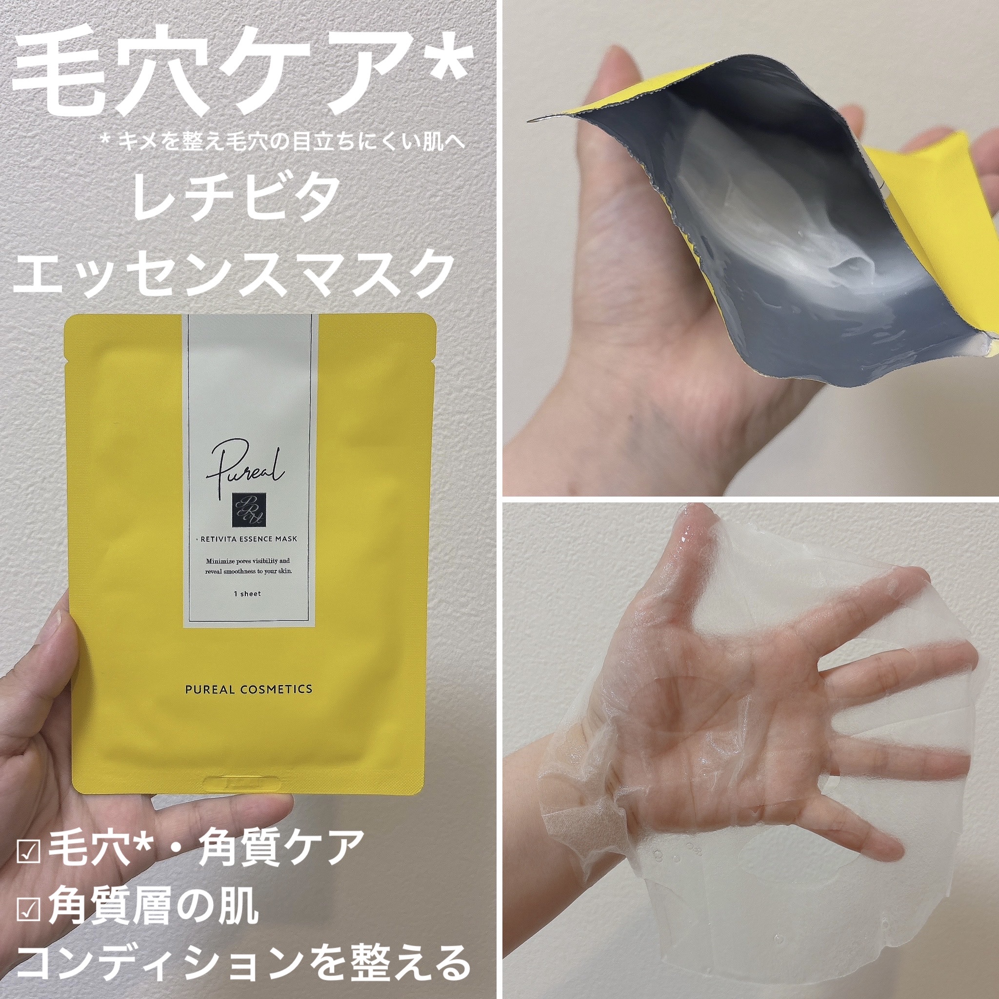 クリアエッセンスマスク/ピュレア/シートマスク・パックを使ったクチコミ（2枚目）