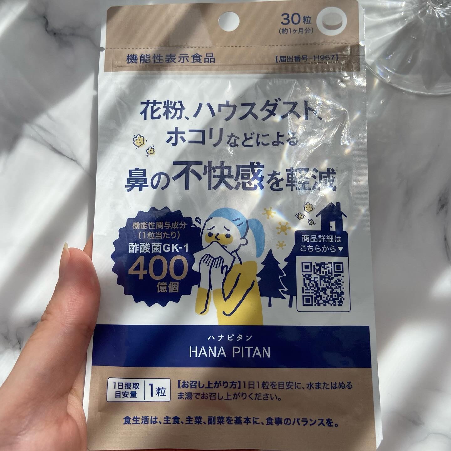 ハナピタン/エクセレントメディカル /健康サプリメントを使ったクチコミ（3枚目）