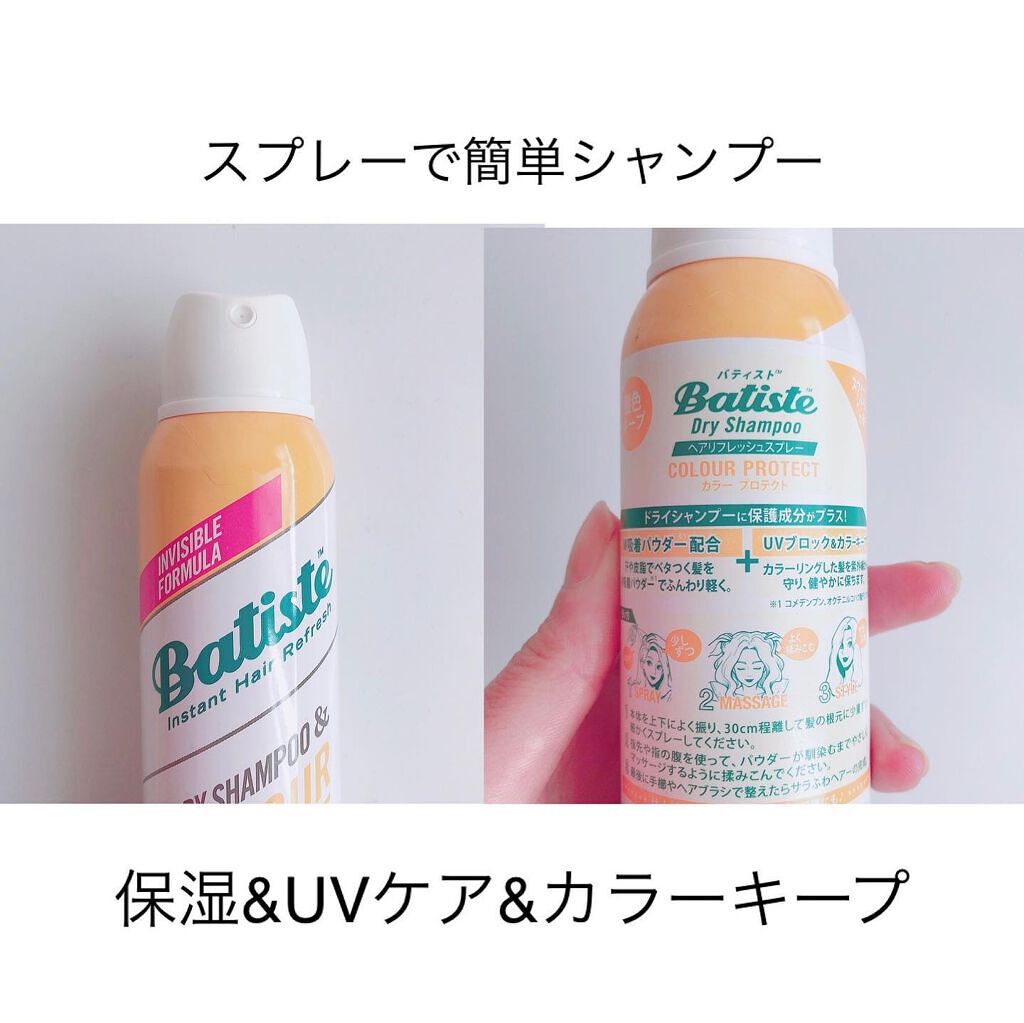 バティスト ヘアリフレッシュスプレー カラープロテクト/バティスト/ドライシャンプーを使ったクチコミ(2枚目)