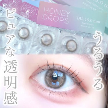 HONEY DROPS HoneyDrops 1day 15.0mmのクチコミ「絶賛鬼リピ中🍼🎀

うるうるあざとい目になれる透明感抜群カラコン🫧🤍

ハニードロップス
ベビ.....」（1枚目）