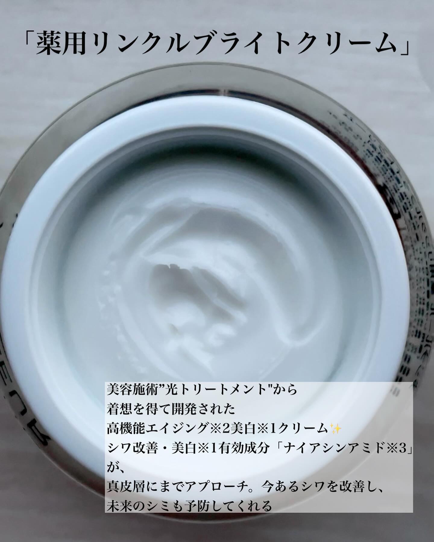 アンプルール 薬用リンクルブライトクリーム/アンプルール/フェイスクリームを使ったクチコミ（2枚目）