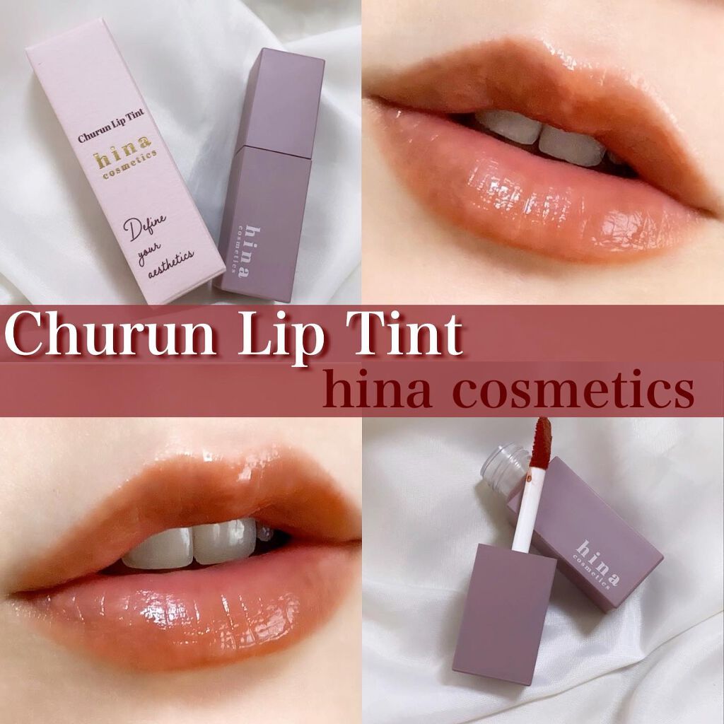 チュルンリップティント/hina cosmetics/リップティントを使ったクチコミ(1枚目)