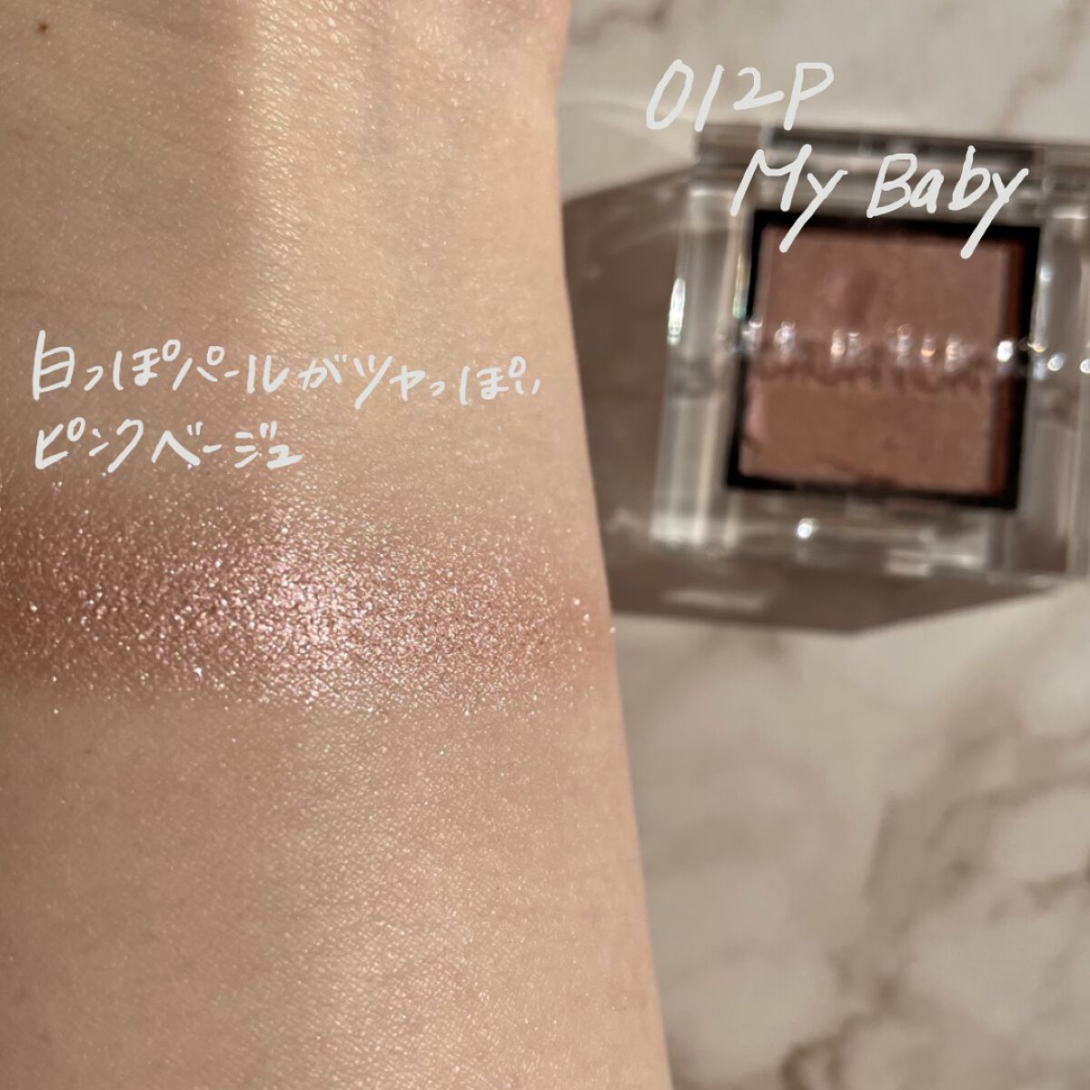 アディクション ザ アイシャドウ パール/ADDICTION/単色アイシャドウを使ったクチコミ（2枚目）